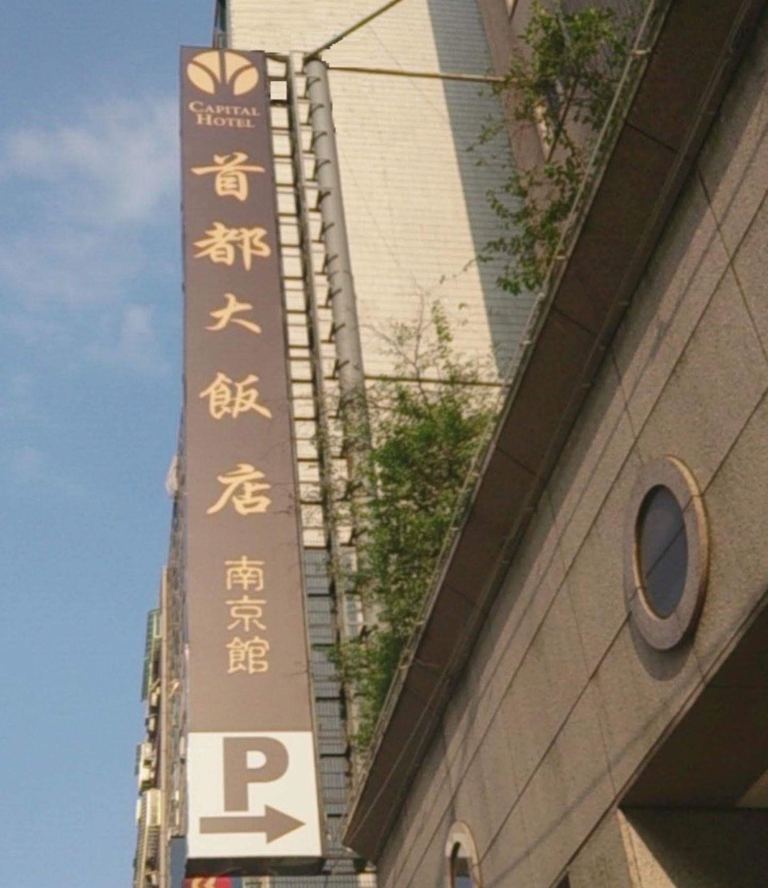Hej Taipei Arena Hotel Екстериор снимка
